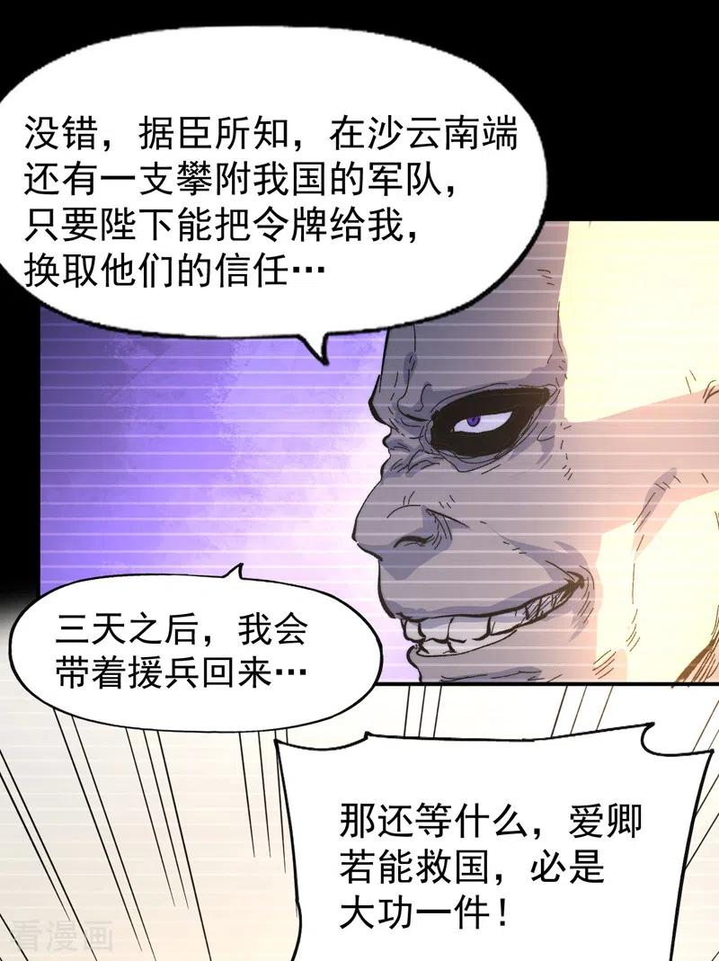 史上最强男主角 第107话 孤寡 第42页