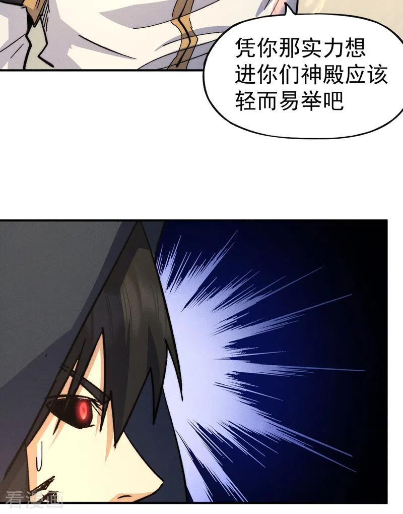 史上最强男主角 第107话 孤寡 第5页