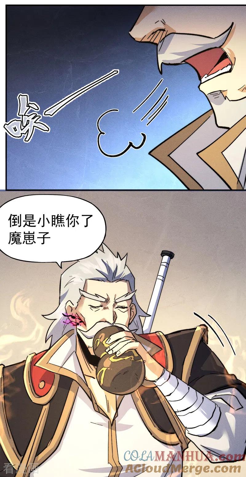 史上最强男主角 第107话 孤寡 第4页