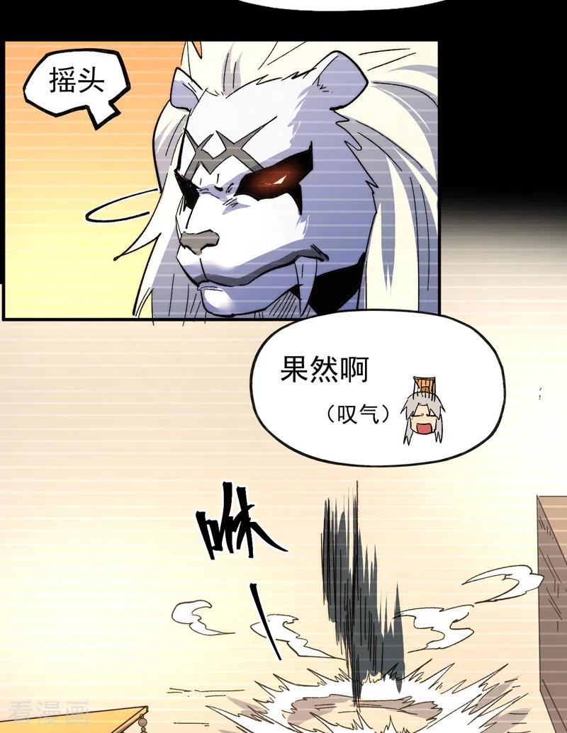 史上最强男主角 第107话 孤寡 第38页