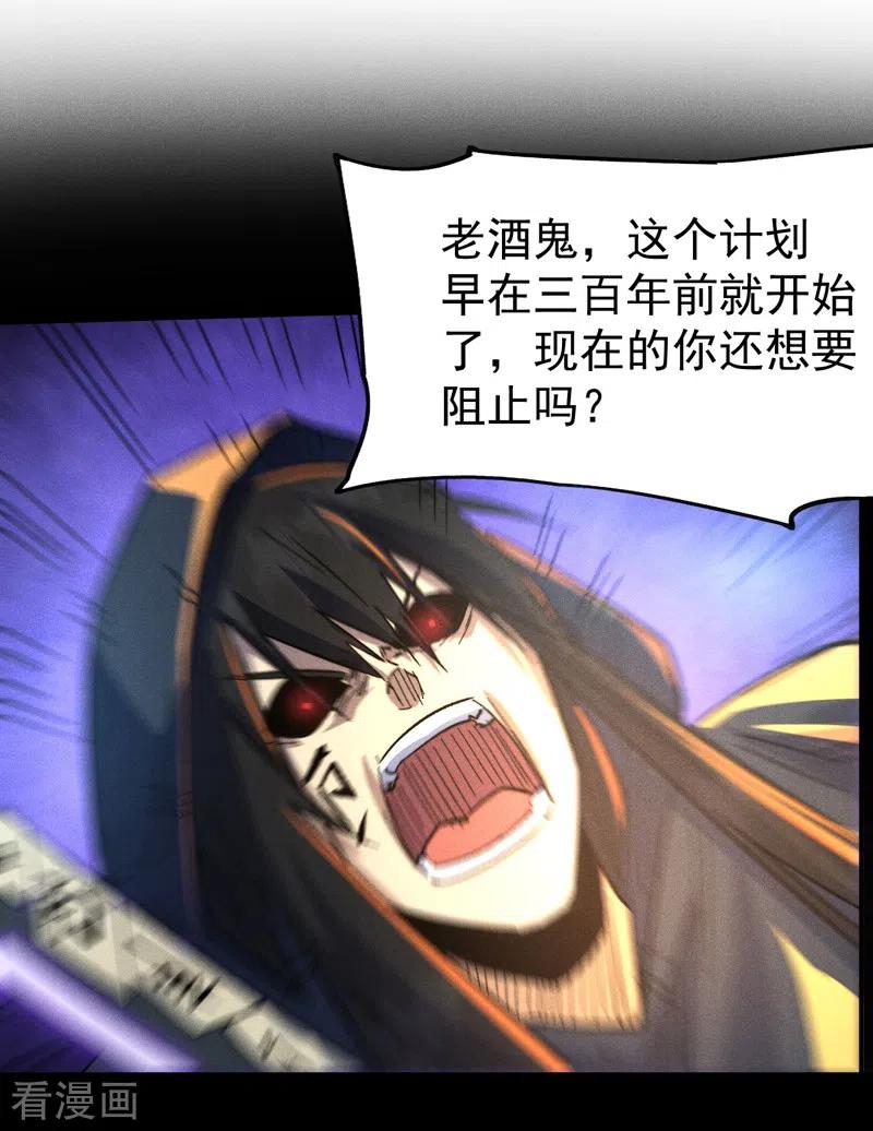 史上最强男主角 第107话 孤寡 第17页