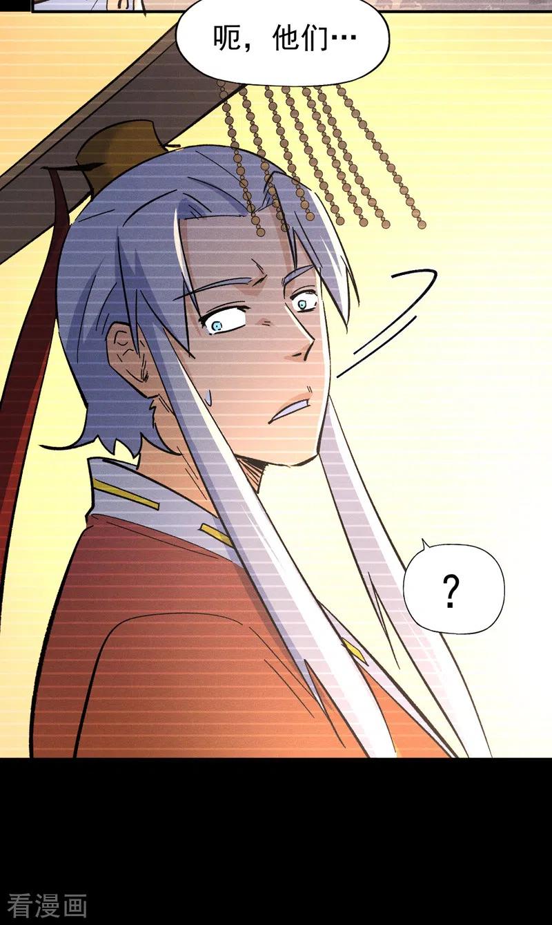 史上最强男主角 第107话 孤寡 第35页