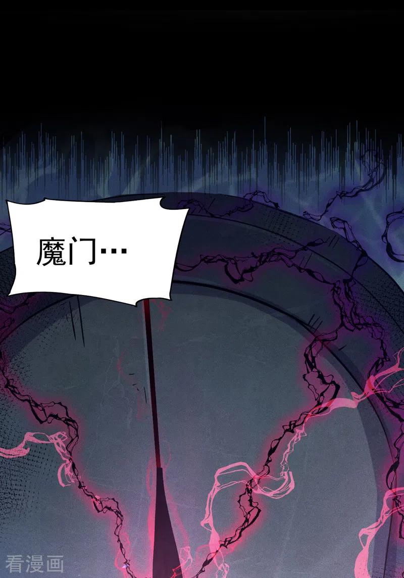 史上最强男主角 第107话 孤寡 第18页