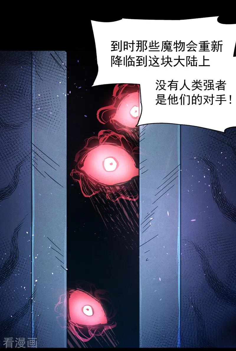 史上最强男主角 第107话 孤寡 第20页