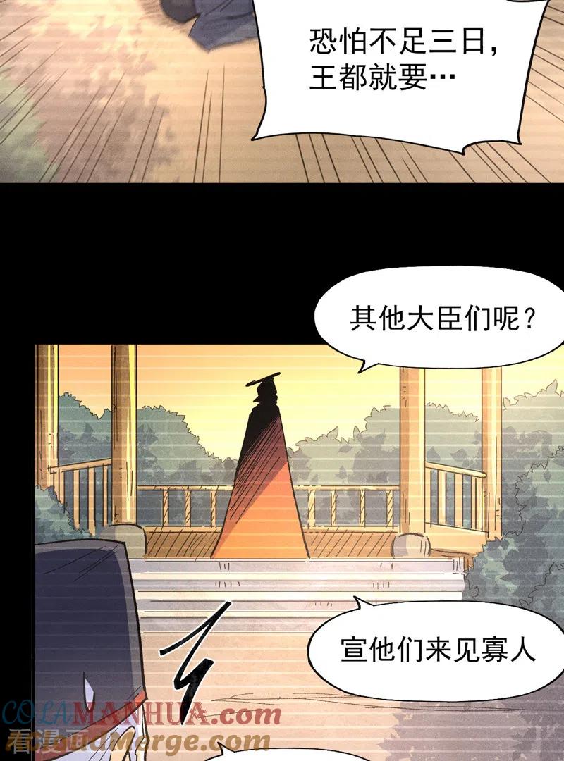 史上最强男主角 第107话 孤寡 第34页