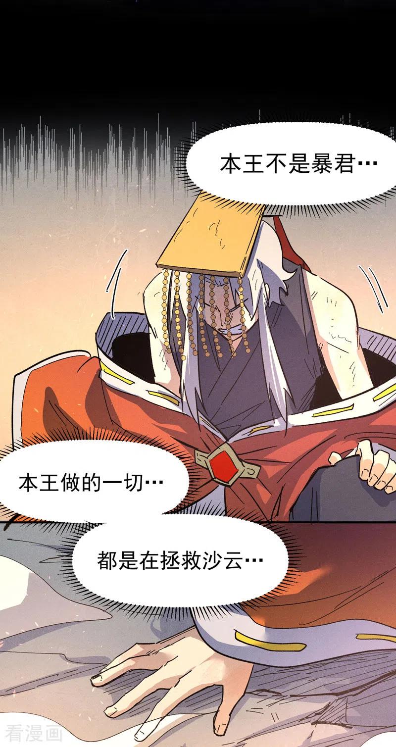 史上最强男主角 第107话 孤寡 第30页