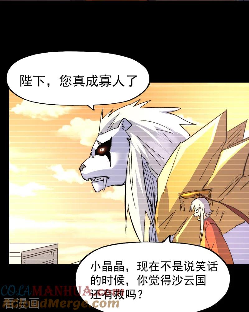 史上最强男主角 第107话 孤寡 第37页