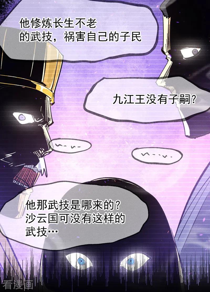 史上最强男主角 第107话 孤寡 第29页