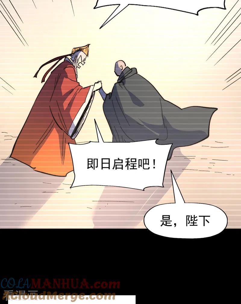 史上最强男主角 第107话 孤寡 第43页