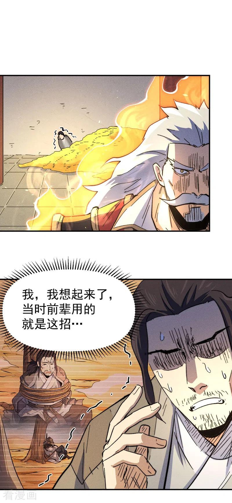 史上最强男主角 第107话 孤寡 第11页