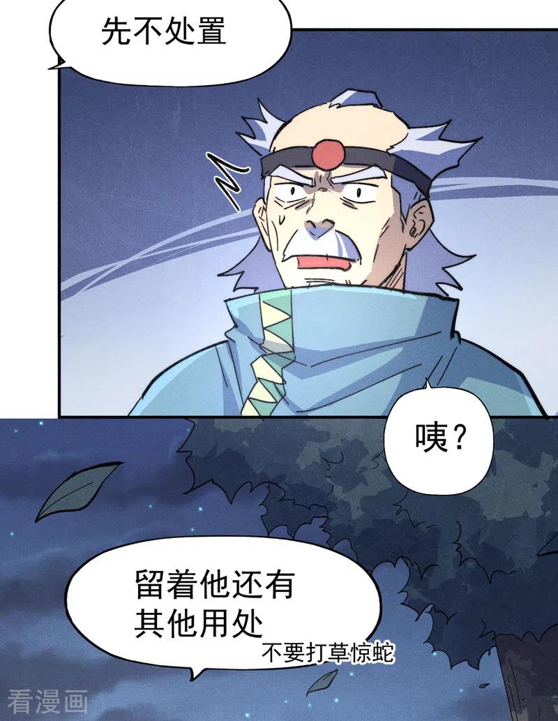 史上最强男主角 第108话 私奔败露 第20页