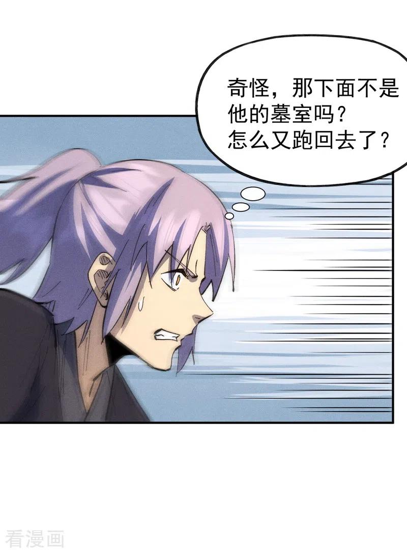 史上最强男主角 第108话 私奔败露 第45页