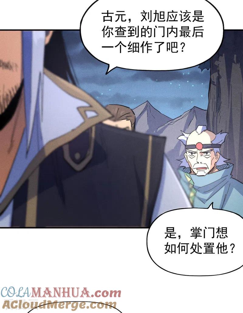 史上最强男主角 第108话 私奔败露 第19页