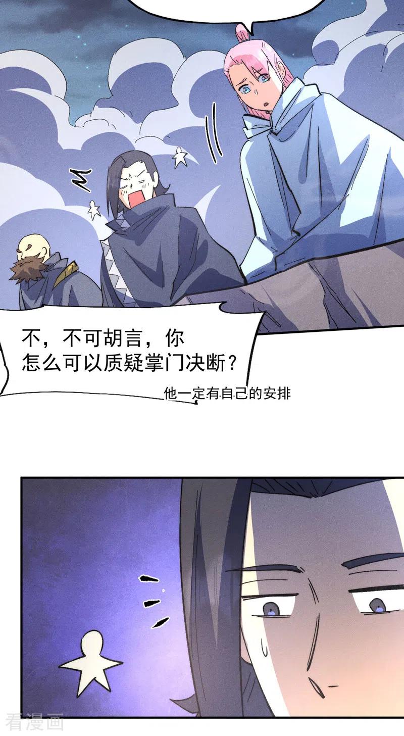 史上最强男主角 第108话 私奔败露 第11页