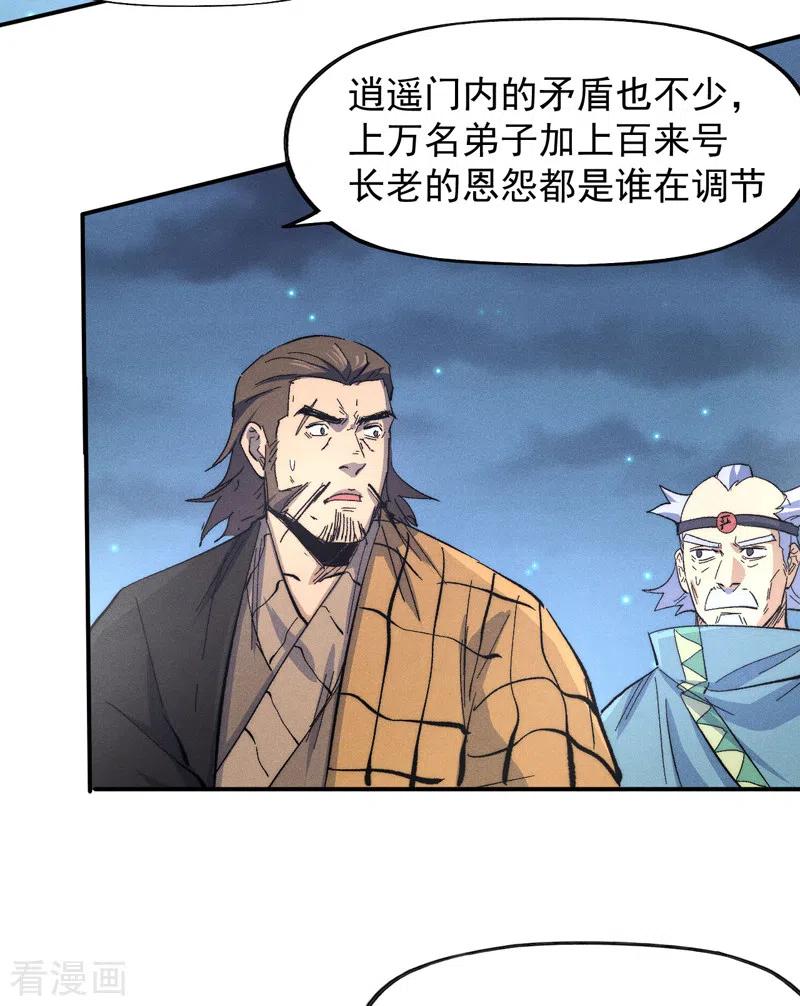 史上最强男主角 第108话 私奔败露 第17页