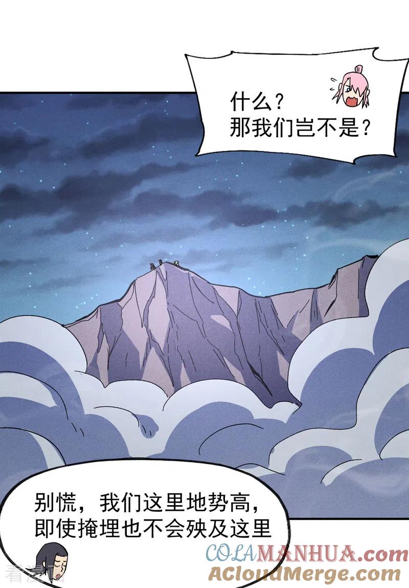 史上最强男主角 第108话 私奔败露 第7页