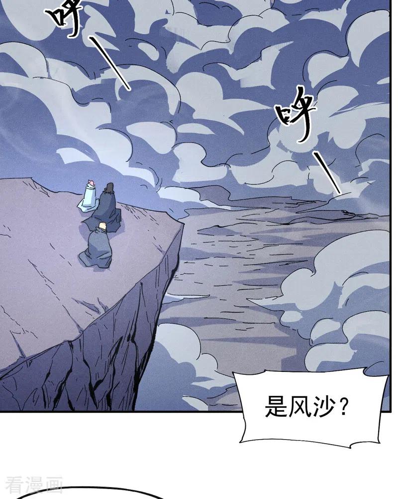 史上最强男主角 第108话 私奔败露 第5页