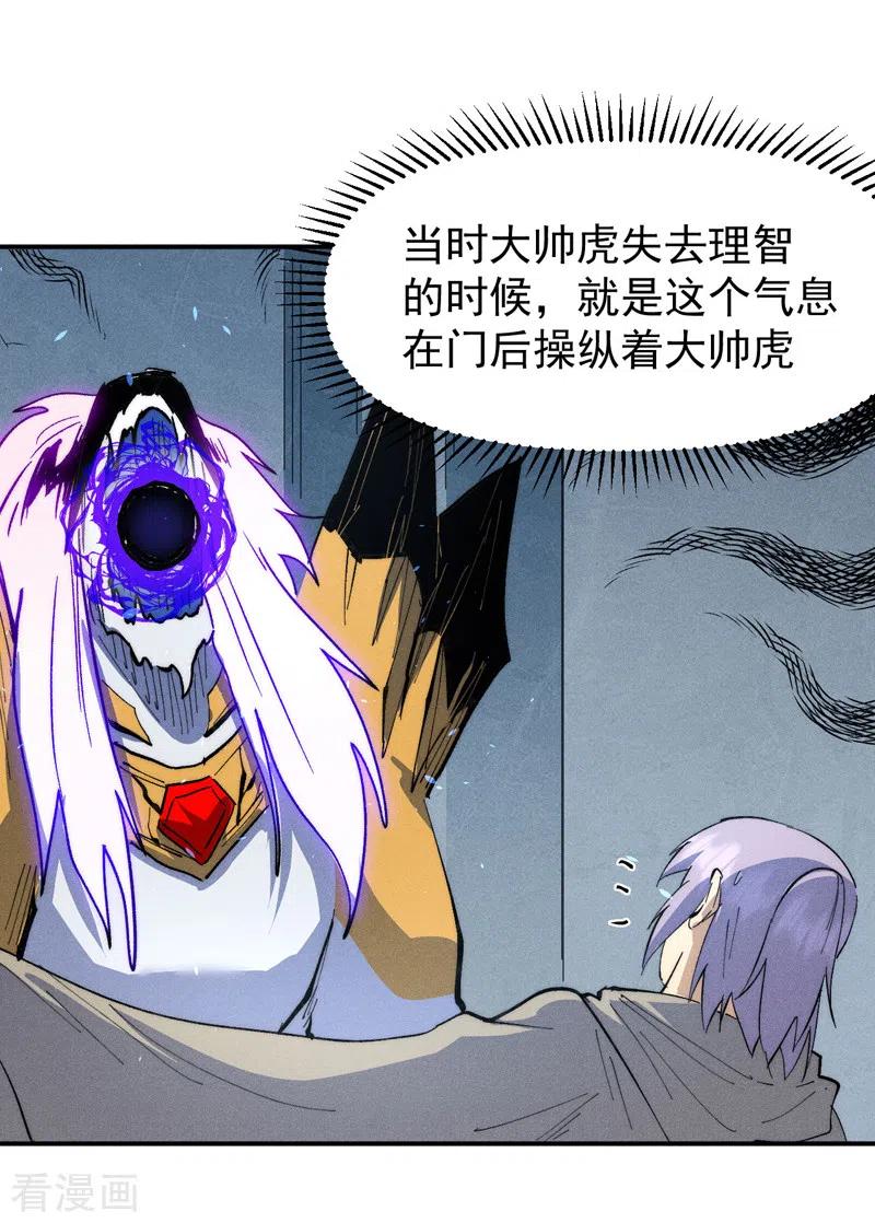 史上最强男主角 第108话 私奔败露 第36页