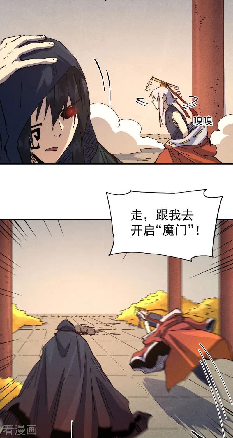 史上最强男主角 第108话 私奔败露 第50页