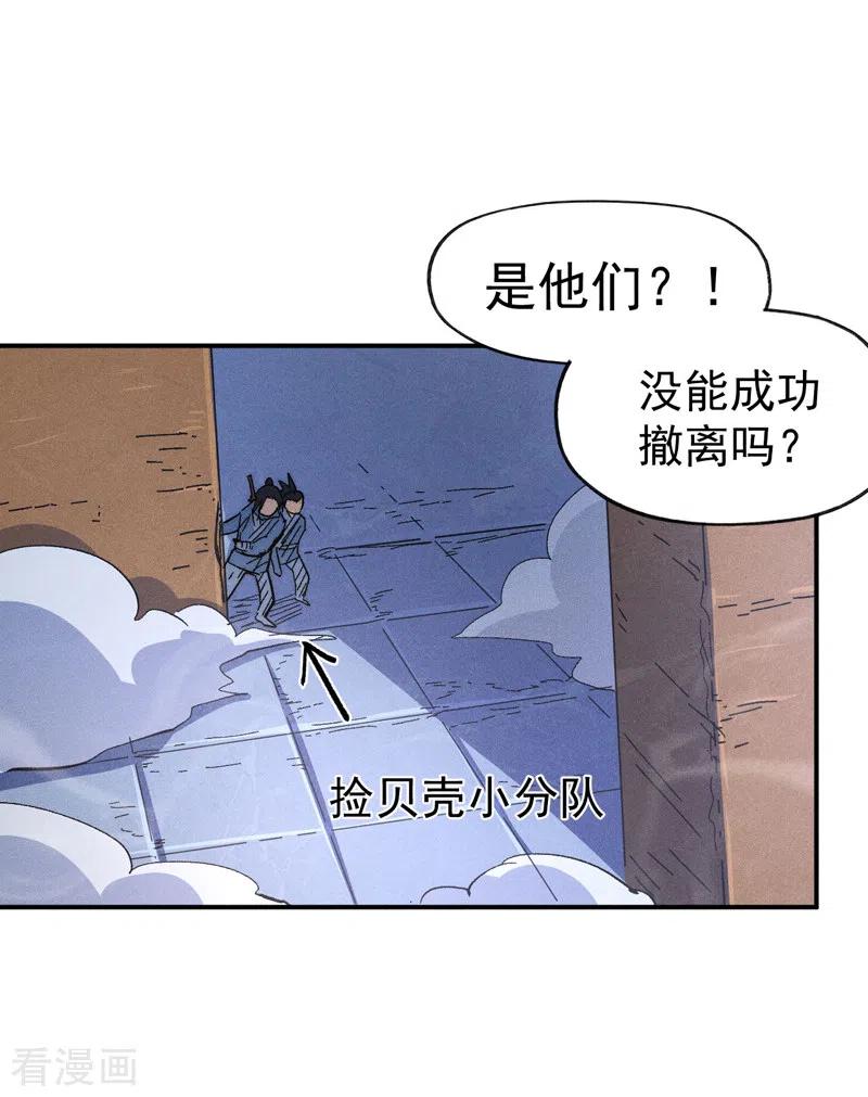 史上最强男主角 第108话 私奔败露 第12页