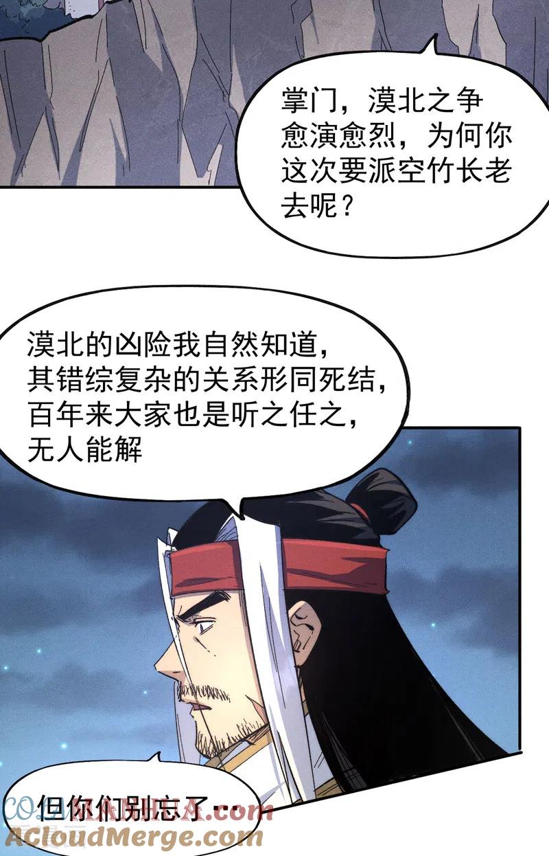 史上最强男主角 第108话 私奔败露 第16页