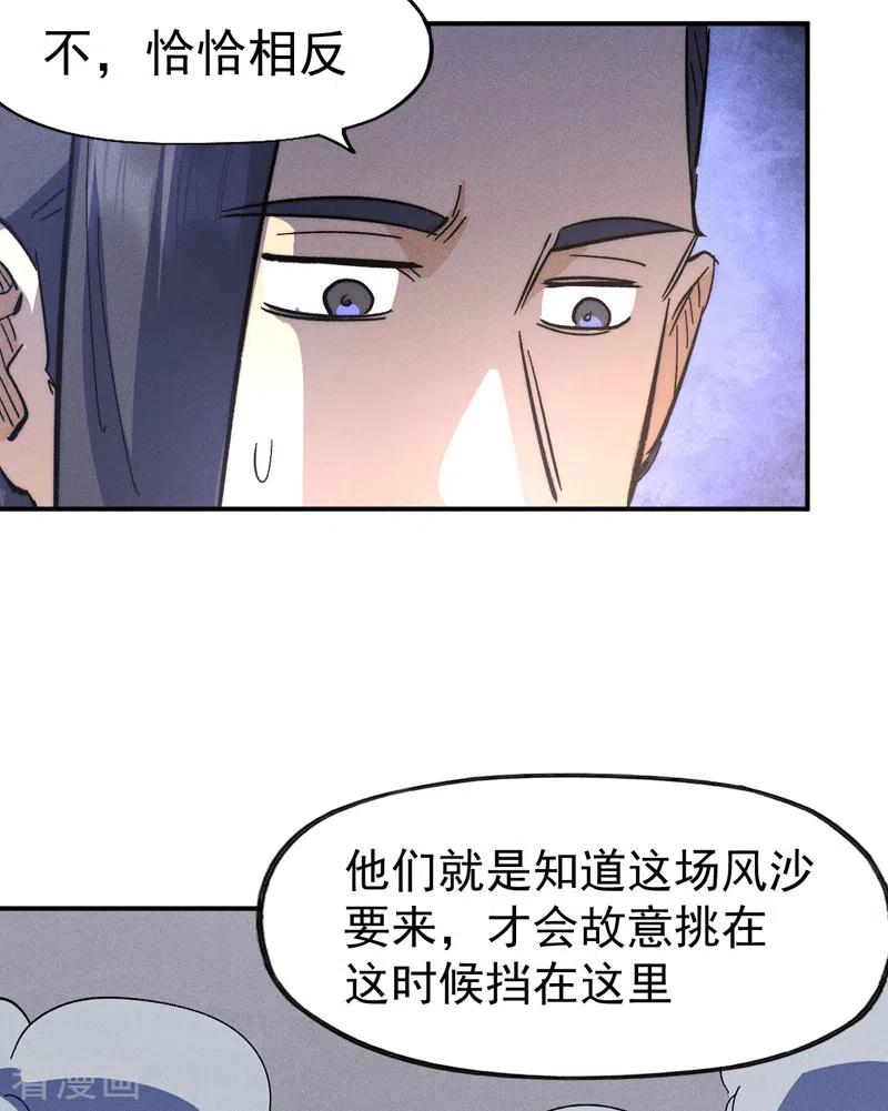 史上最强男主角 第108话 私奔败露 第9页