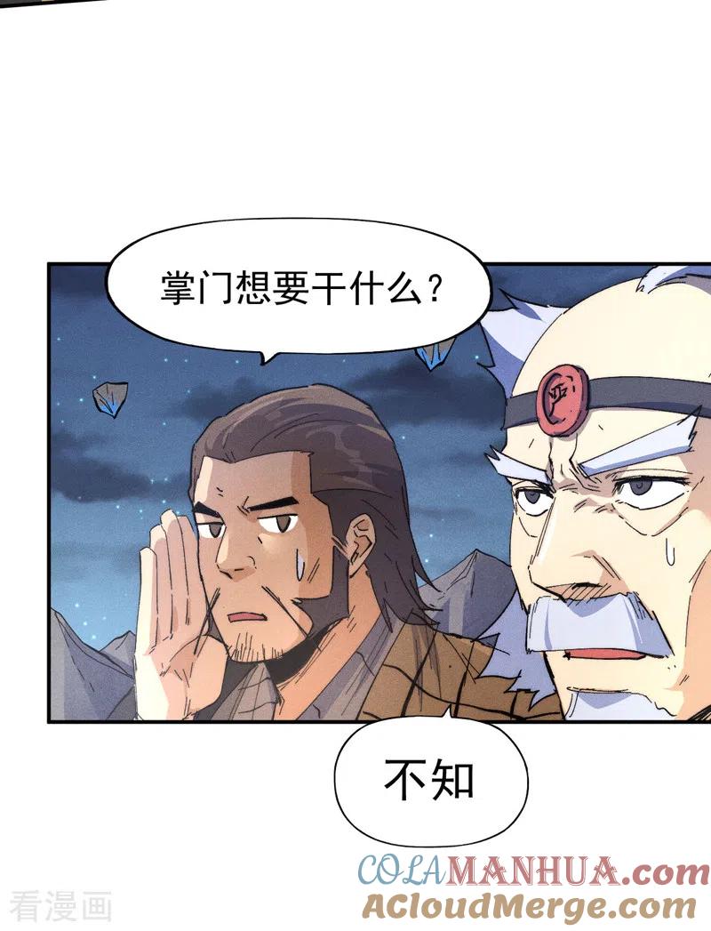 史上最强男主角 第108话 私奔败露 第22页