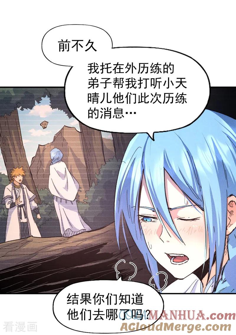 史上最强男主角 第108话 私奔败露 第25页