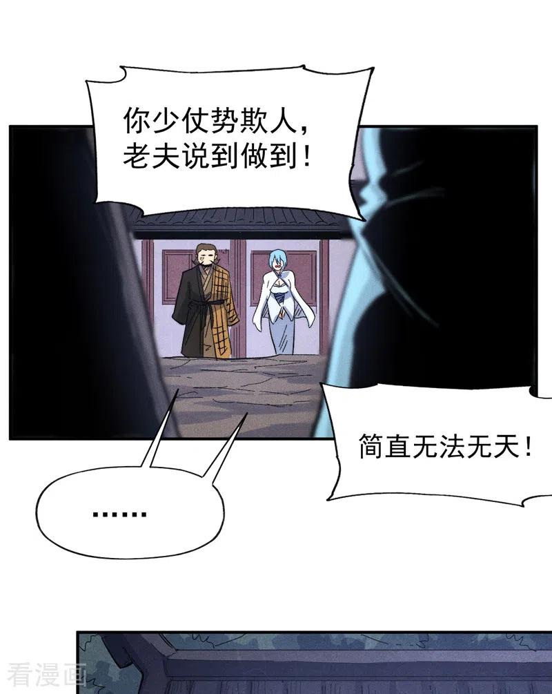 史上最强男主角 第108话 私奔败露 第30页