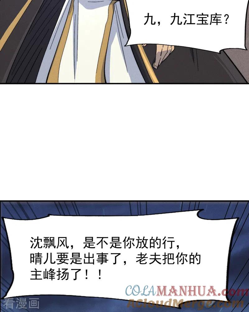 史上最强男主角 第108话 私奔败露 第28页