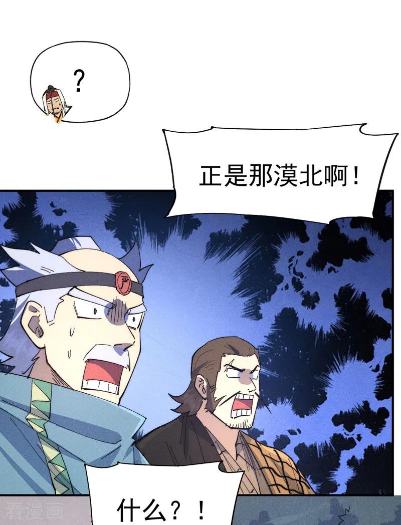 史上最强男主角 第108话 私奔败露 第26页