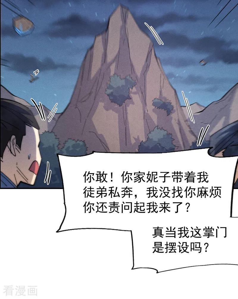 史上最强男主角 第108话 私奔败露 第29页