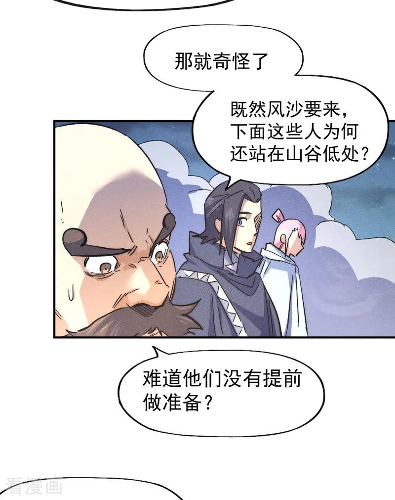 史上最强男主角 第108话 私奔败露 第8页