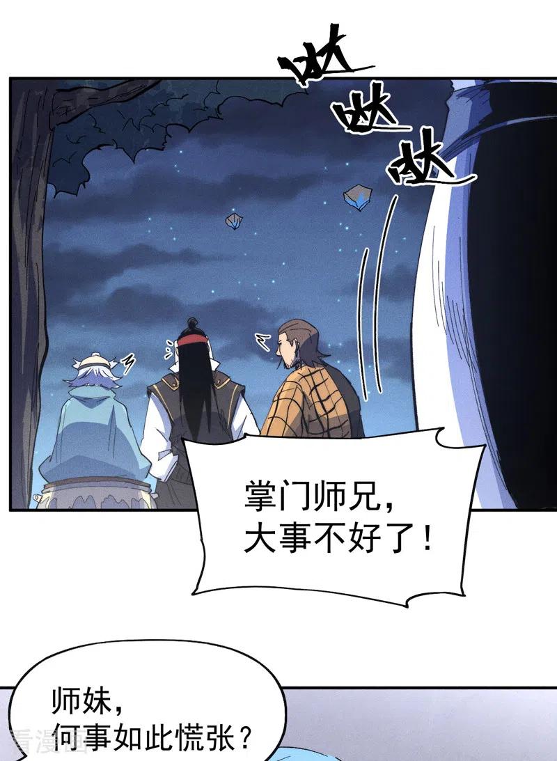 史上最强男主角 第108话 私奔败露 第23页