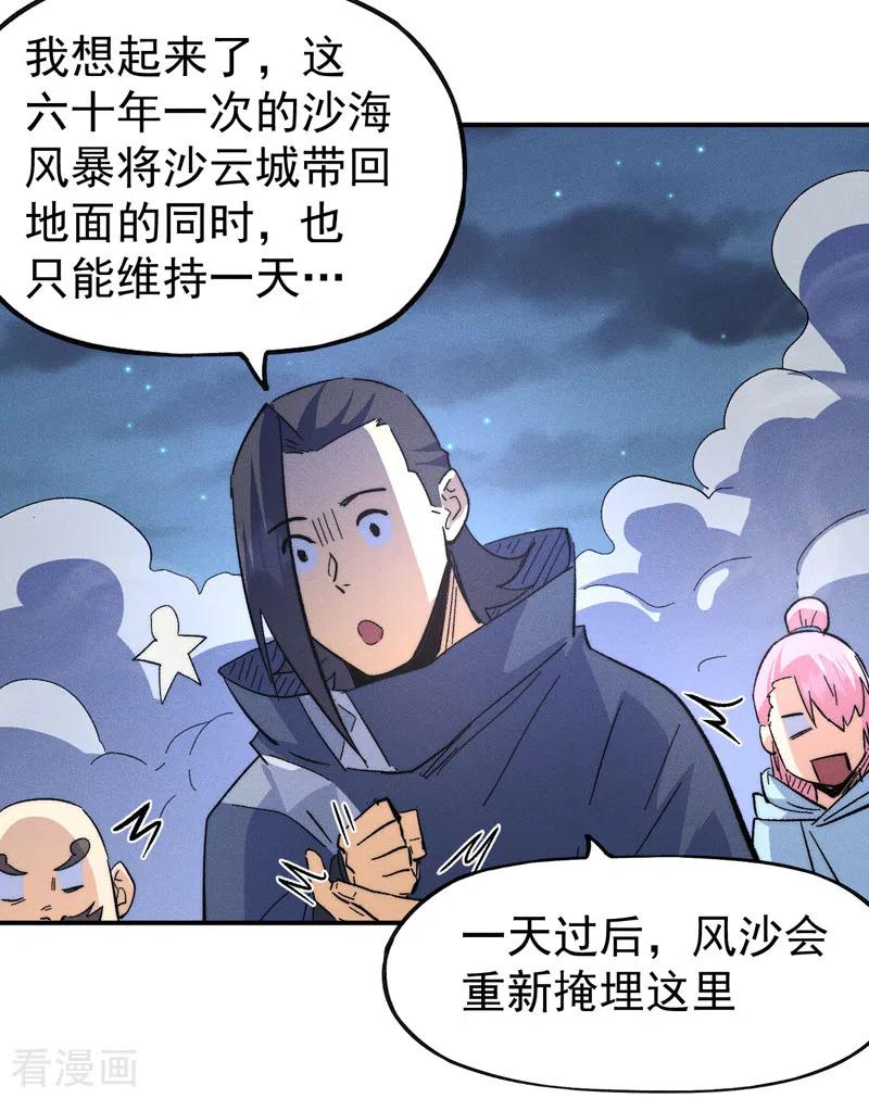 史上最强男主角 第108话 私奔败露 第6页