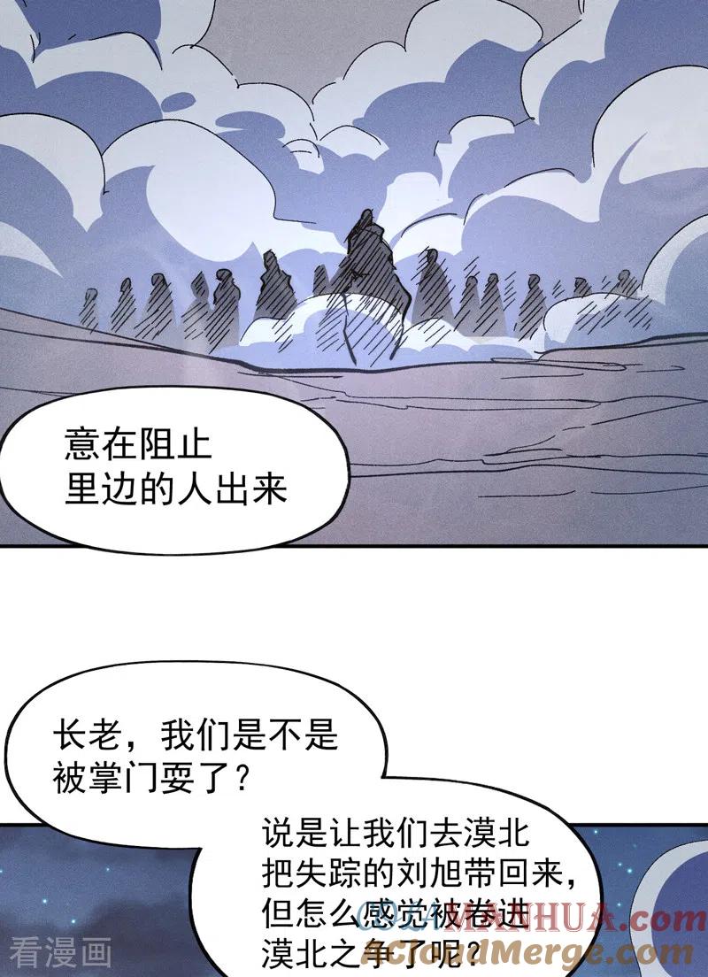 史上最强男主角 第108话 私奔败露 第10页