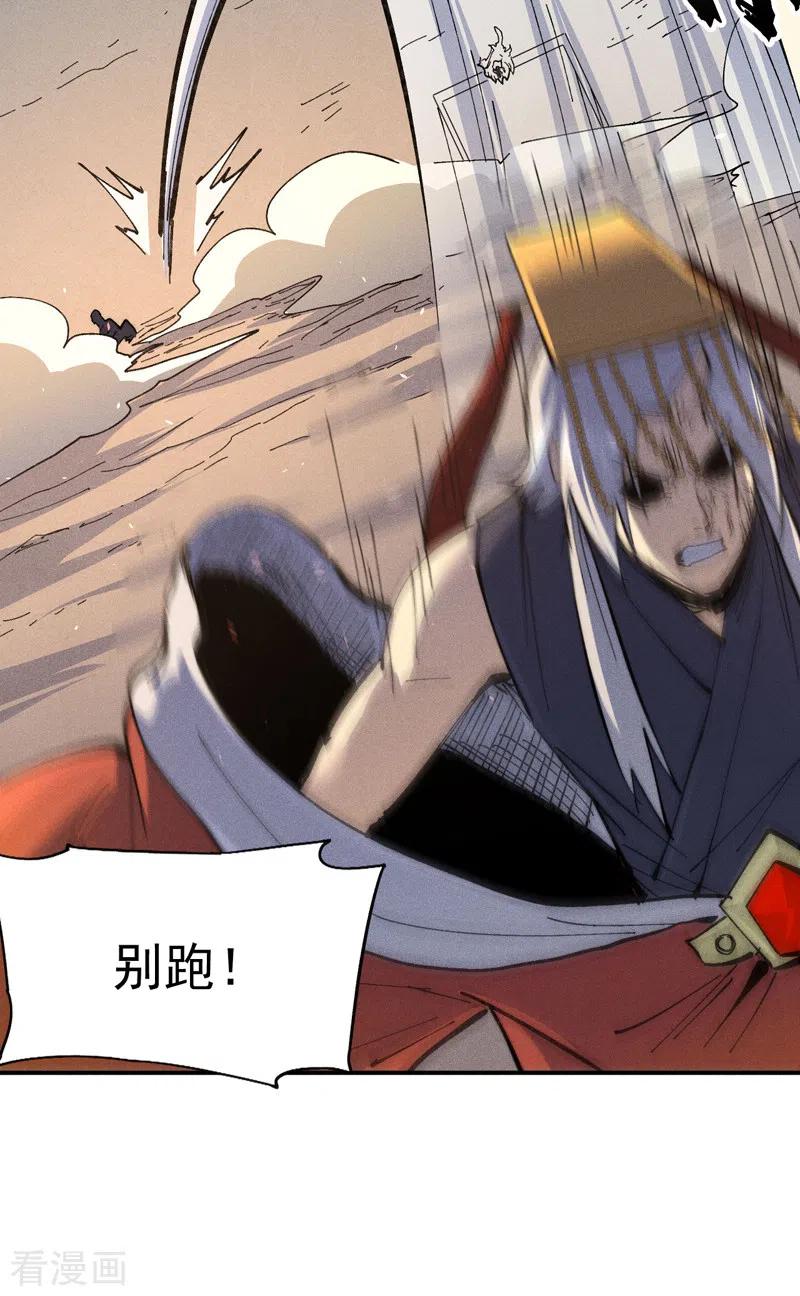 史上最强男主角 第108话 私奔败露 第44页