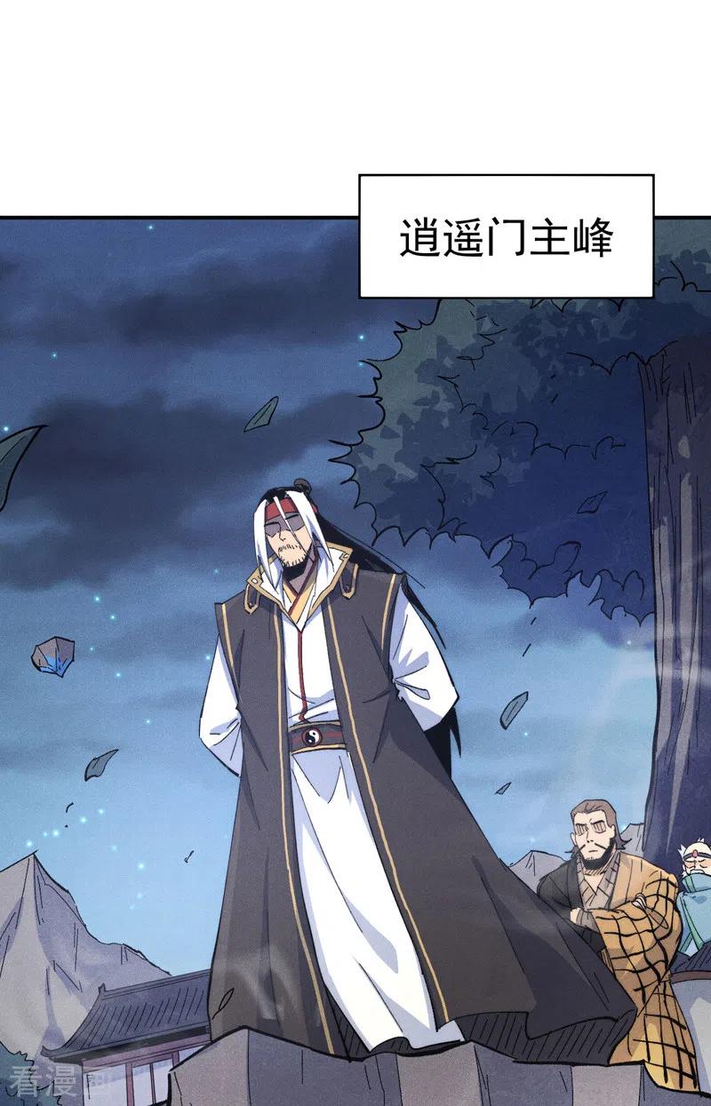 史上最强男主角 第108话 私奔败露 第15页