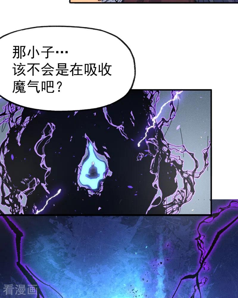 史上最强男主角 第109话 吸气大法 第53页