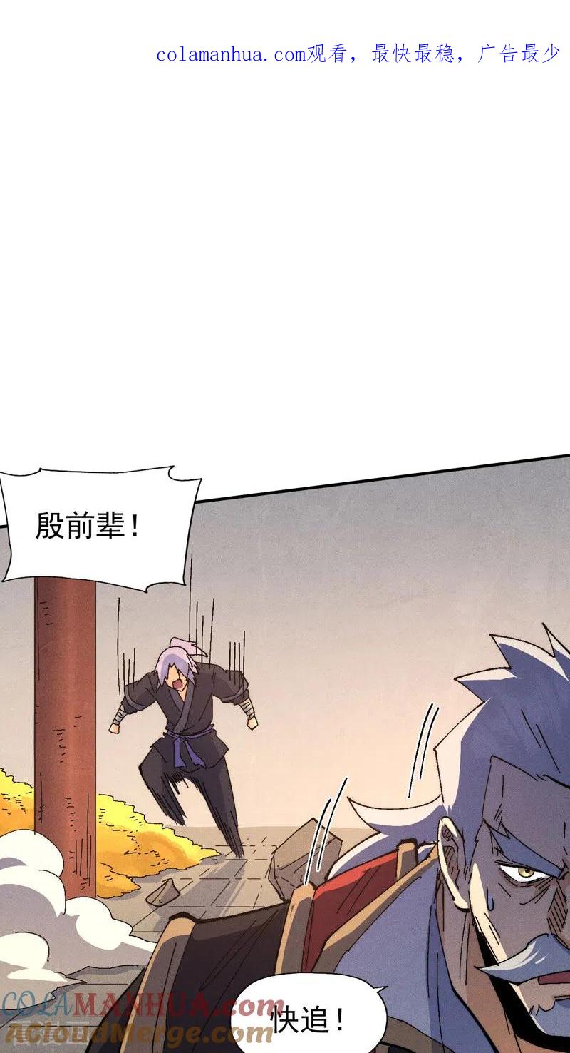 史上最强男主角 第109话 吸气大法 第1页