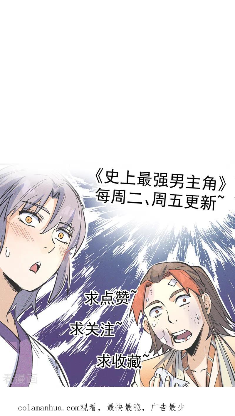 史上最强男主角 第109话 吸气大法 第57页