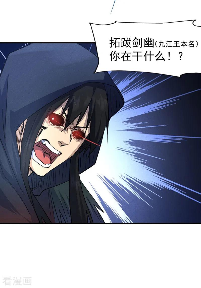 史上最强男主角 第109话 吸气大法 第15页