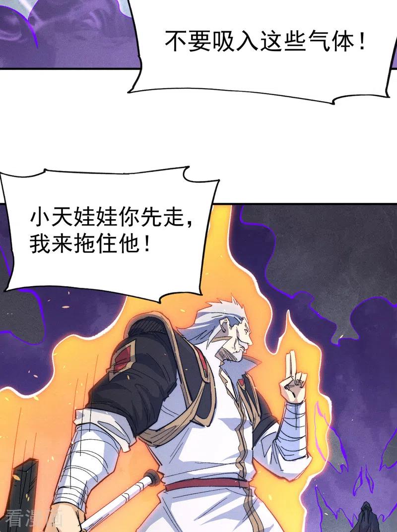 史上最强男主角 第109话 吸气大法 第23页