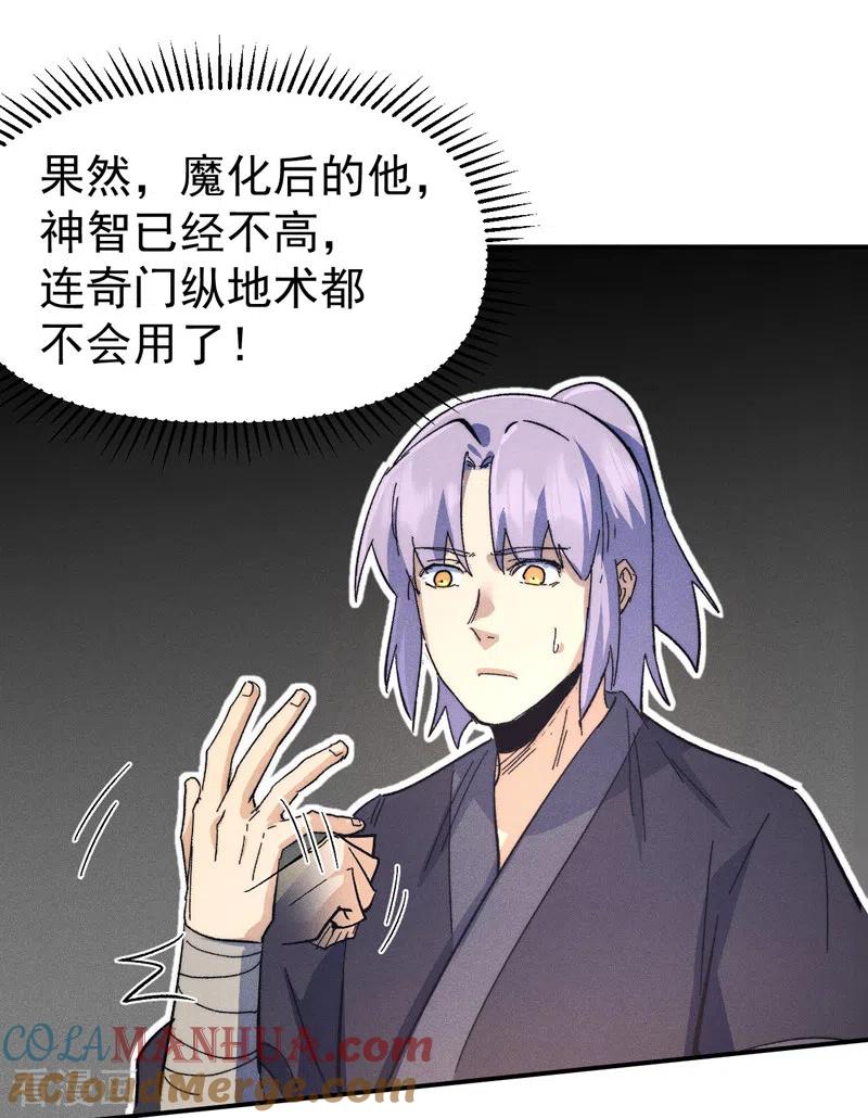 史上最强男主角 第109话 吸气大法 第16页