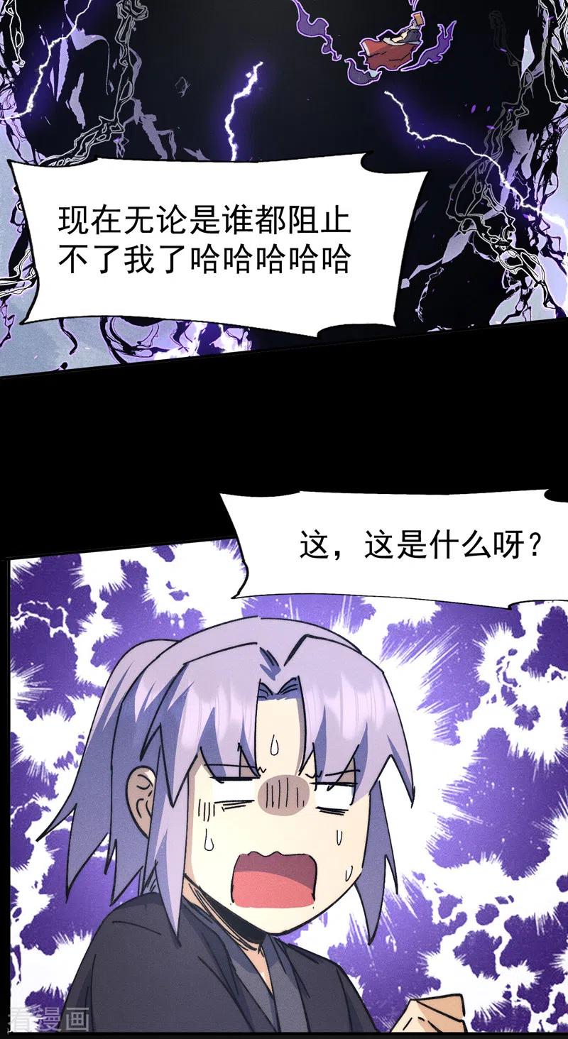 史上最强男主角 第109话 吸气大法 第47页