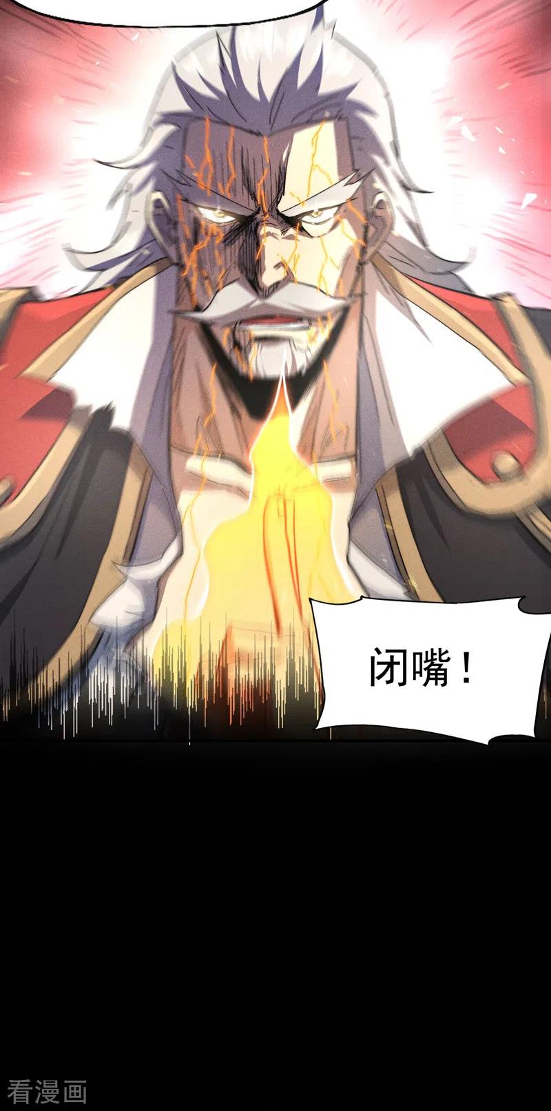 史上最强男主角 第109话 吸气大法 第29页