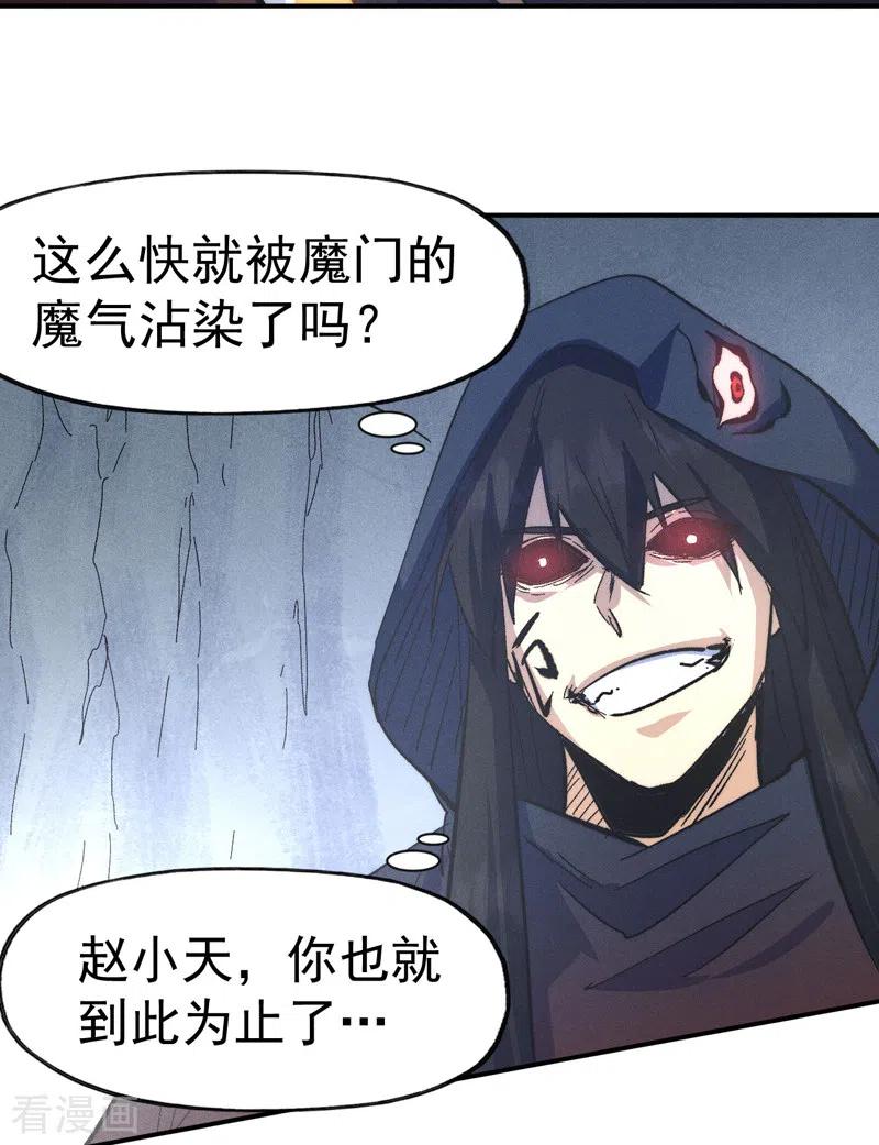 史上最强男主角 第109话 吸气大法 第51页