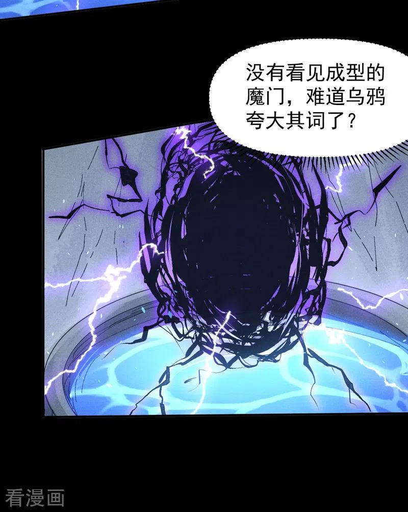 史上最强男主角 第109话 吸气大法 第33页