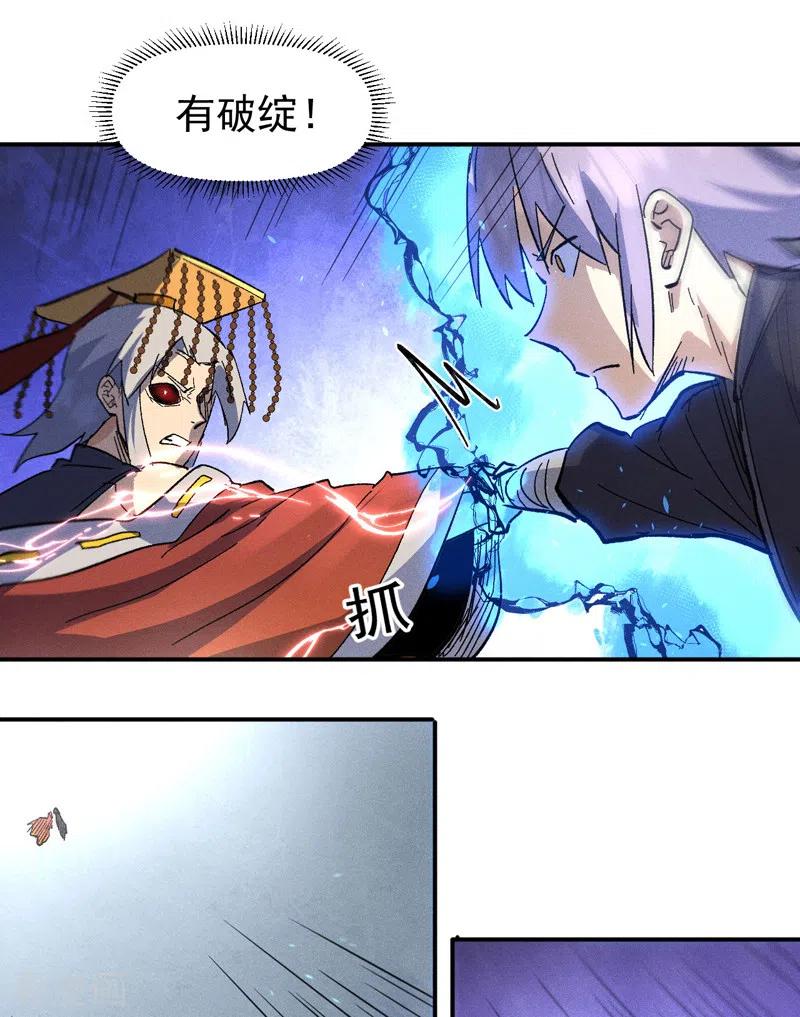 史上最强男主角 第109话 吸气大法 第11页
