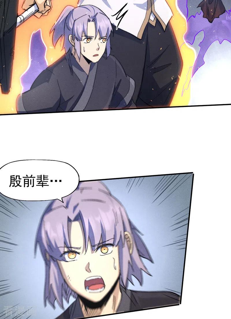 史上最强男主角 第109话 吸气大法 第24页